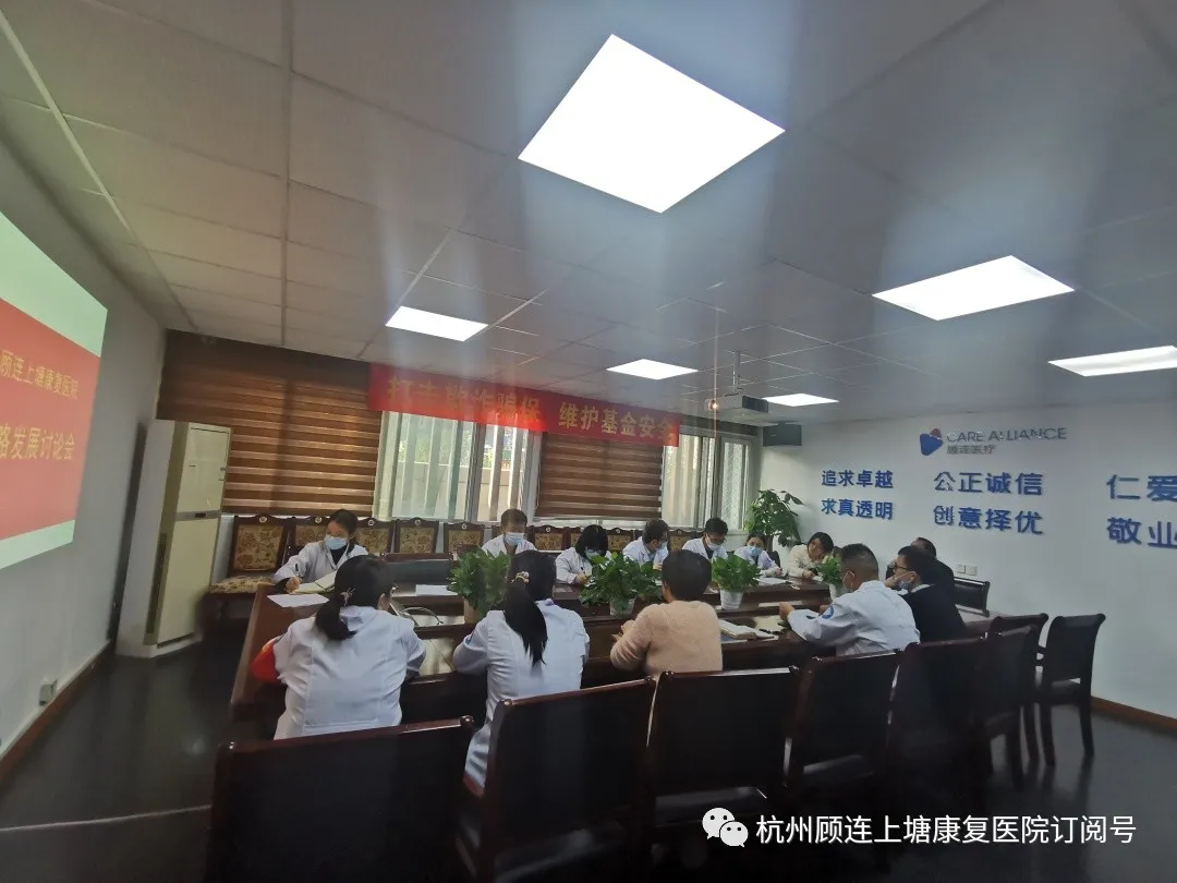 杭州顾连上塘康复院2022年发展战略研讨会图2